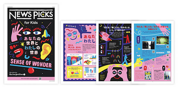 アート・デザイン・音楽 News Picks for Kids 公式】NewsPicks for Kids - まったく新しい子ども新聞