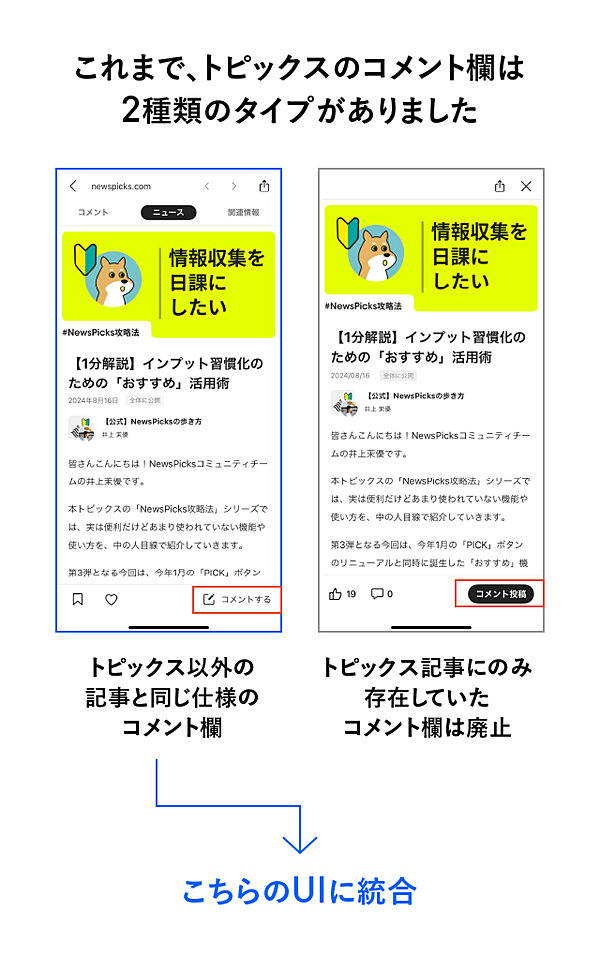 コメント欄必読！ トピックス記事のコメント欄を統合します
