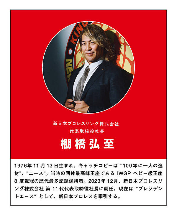 棚橋弘至 社長フィギュア直筆サイン入り新日本プロレス