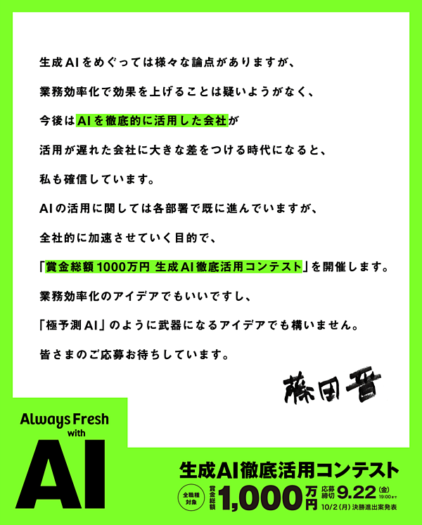 学び】サイバーエージェントの「全社員AI武装」5つの鍵