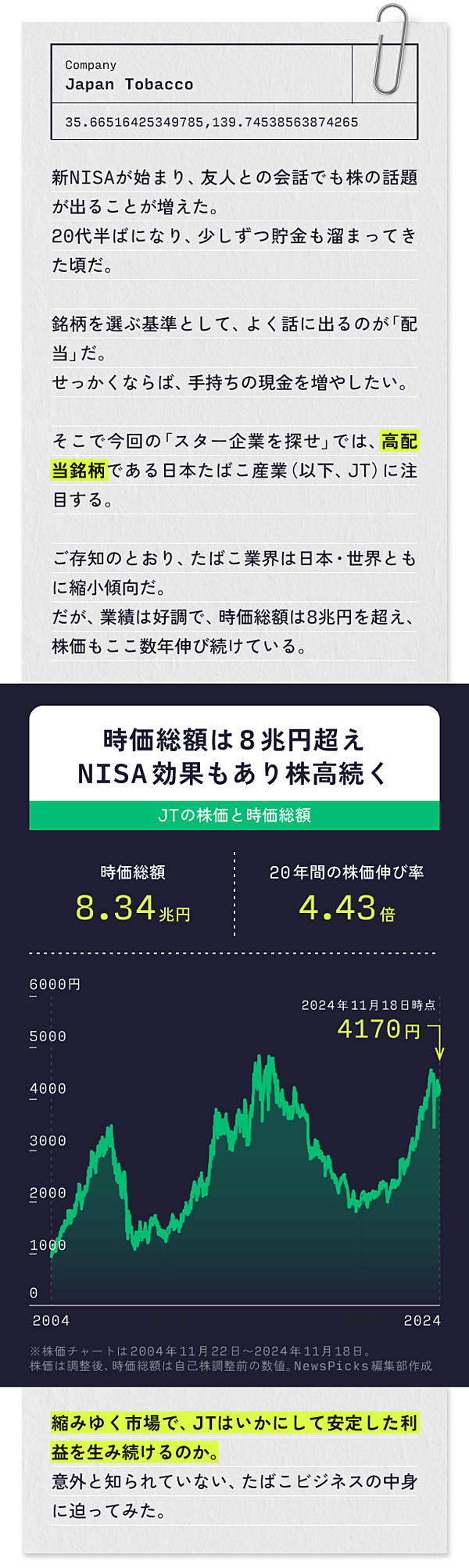 逆境】たばこで稼ぎ続ける。JTが「高配当」に込める意地