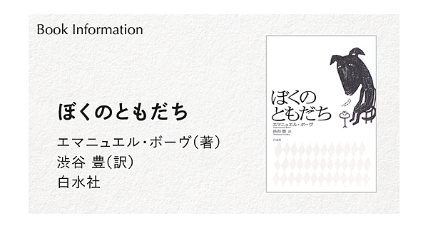 発見】百年前のフランス小説に「人間関係の真理」があった