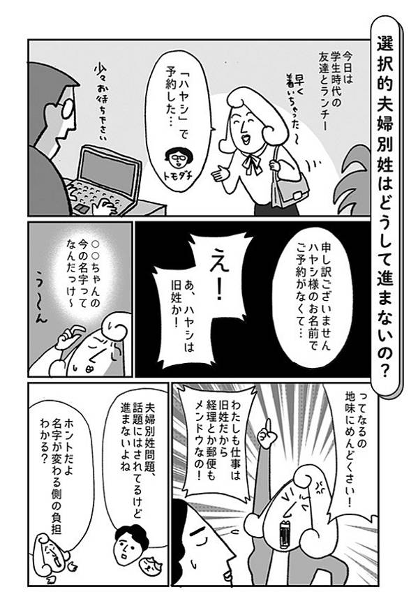賛否】選択的夫婦別姓はなぜ進まないのか