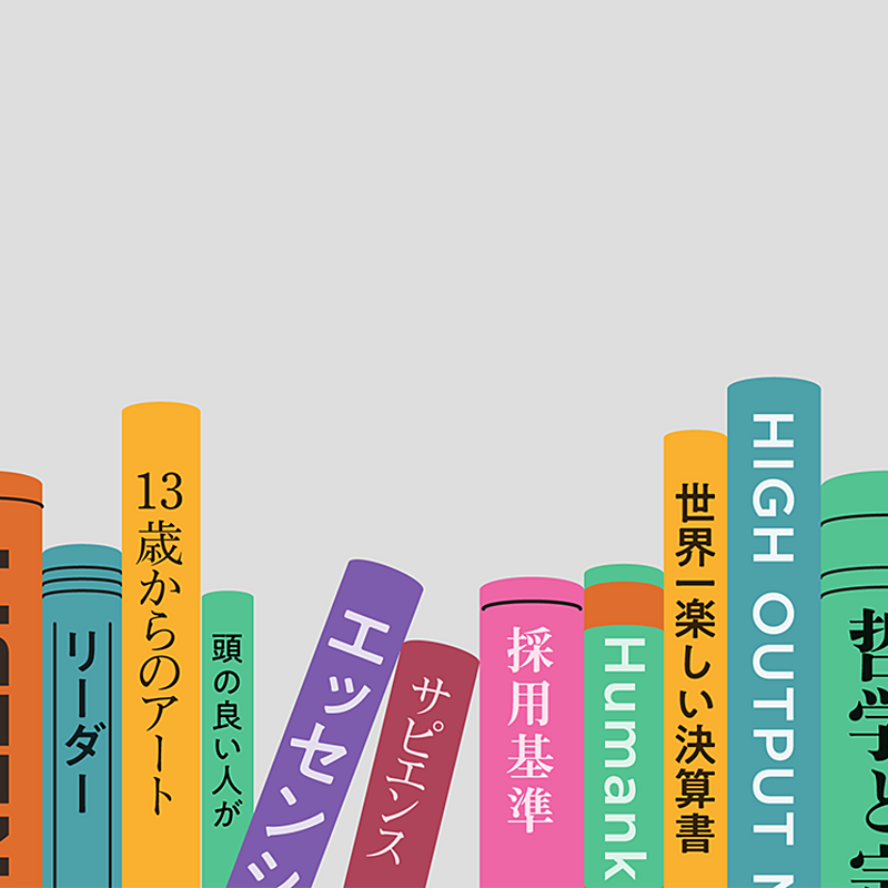 ビジネス系書籍　17冊まとめて Amazon.co.jp 売れ筋ランキング: 経営情報システム の中で最も