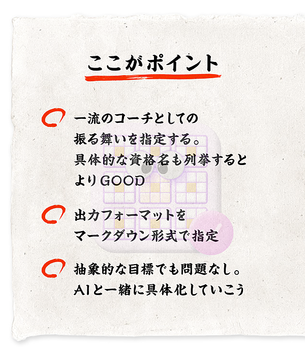 大谷流】「AI×マンダラ」で叶える！理想の目標管理術