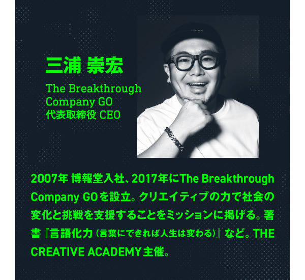 博報堂 タレント広告マニュアル　タレント　広告　傷あり 博報堂プロダクツ×集英社のニュースターが登壇『おもしろ広いぞ、広告