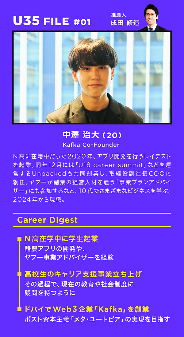 N高卒】20歳の起業家が作る「誰もあきらめない経済」