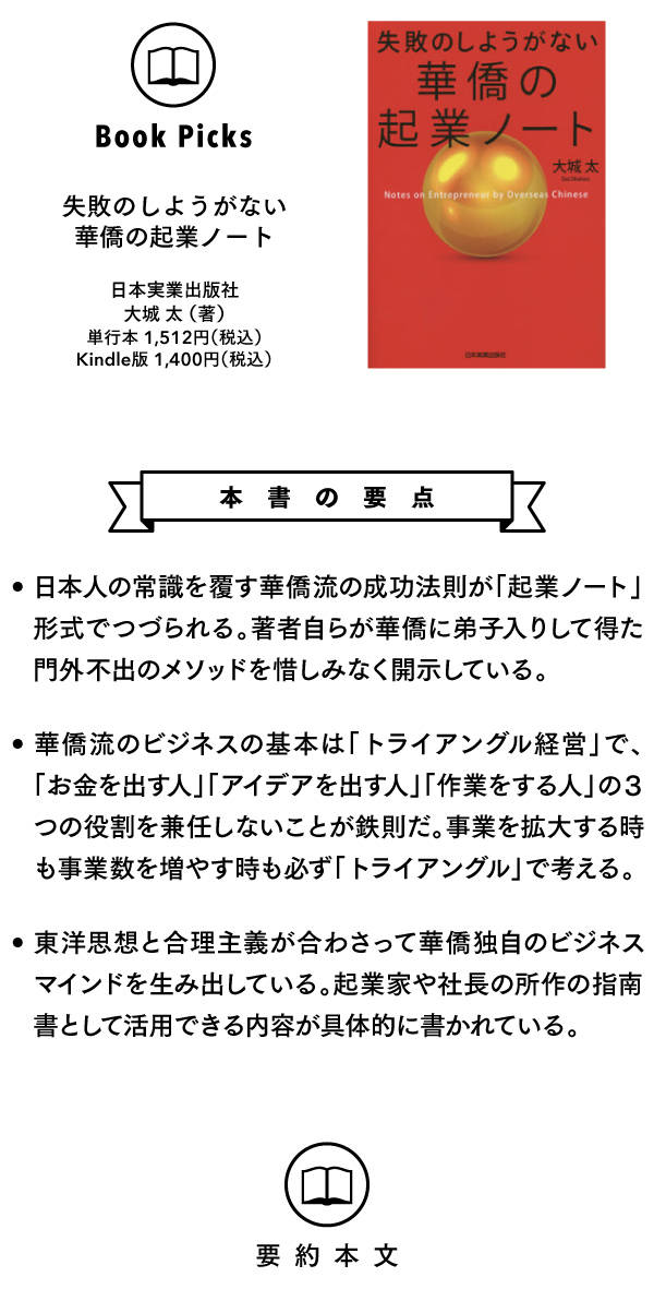 グローバルビジネスの先駆者。「華僑」に日本人が学ぶべきこと