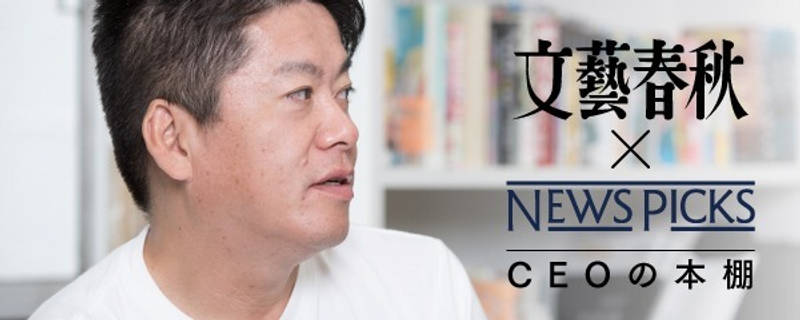 堀江貴文(ホリエモン)のおすすめ本：彼の人生に影響を与えた24冊
