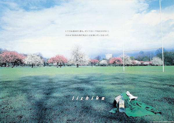 いいちこポスター Poster - iichiko design - iichikoブランドサイト | 三和酒類