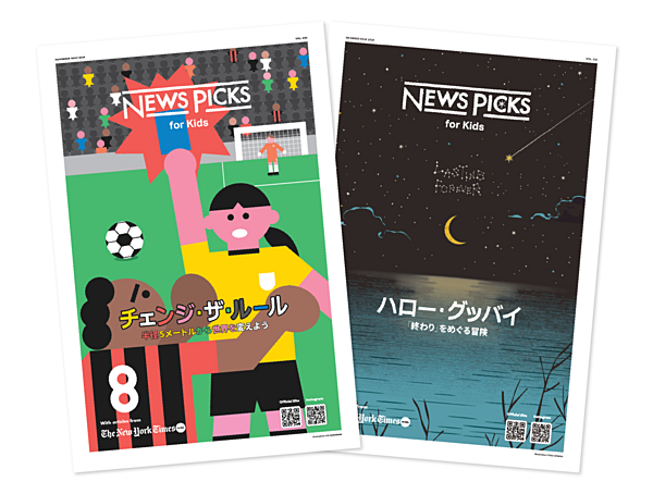 アート・デザイン・音楽 News Picks for Kids NewsPicks for Kids】創刊号のコンテンツをご紹介！