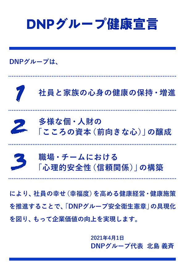 本気】3.6万人の大企業に学ぶ「挑戦する組織風土」のつくり方