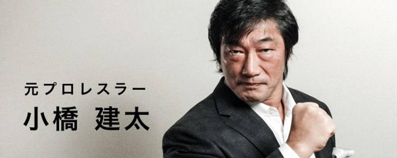 【送料無料】小橋建太／サイン本／今日より強い自分になる/全日本プロレス/NOAH 201303280005-