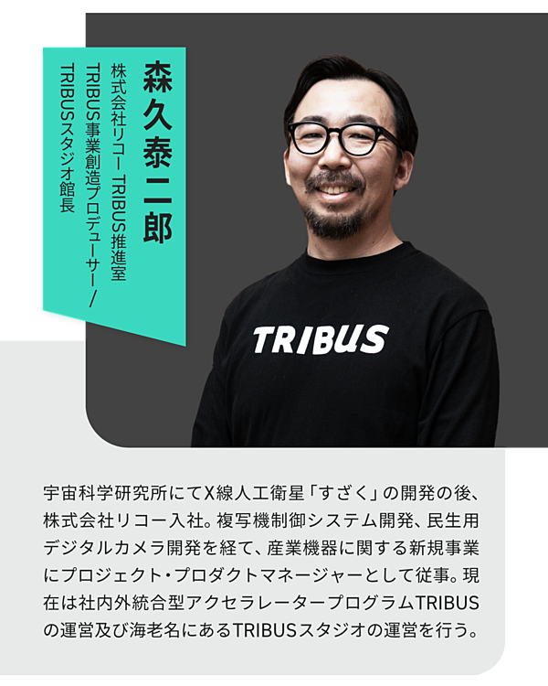 大企業は「使ってなんぼ」。太っ腹の共創戦略公開