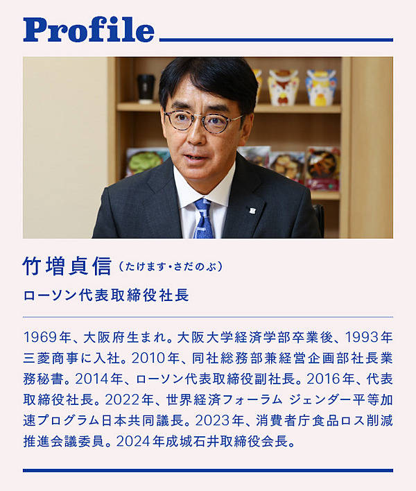 ローソン竹増】非上場化で目指す、急拡大より大事なもの