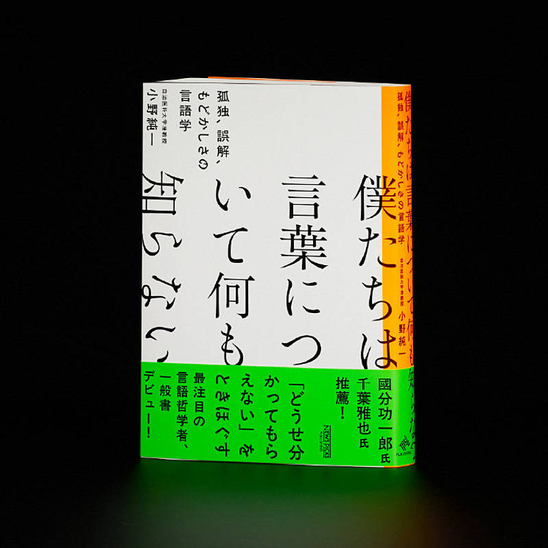 言語学 書籍セット『誤用の文法』『空間認知と言語理解』『格文法の原理』 空間認知と言語理解 | Annette Herskovits, 修司, 堂下, 篤