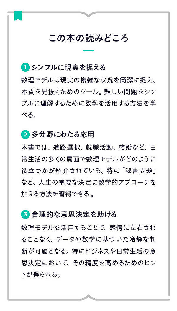 新教養】投資、転職、婚活得する人が使う「決断の法則」