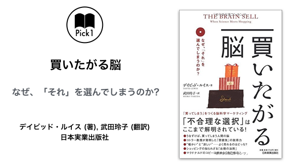 マーケット評論家・牛窪恵が説く、無意識マーケティングの可能性