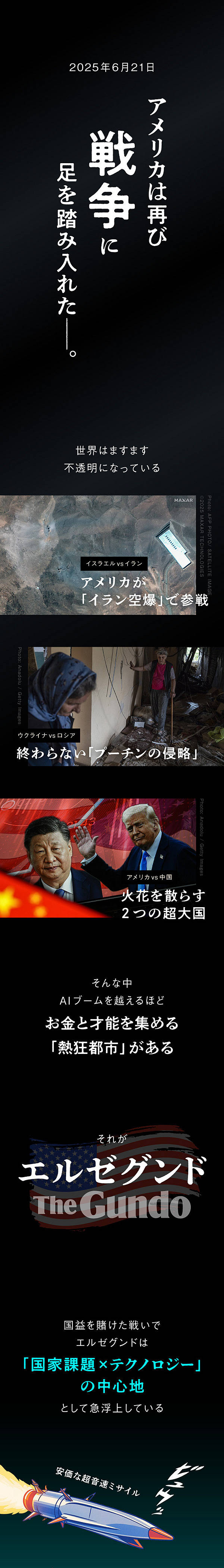 爆誕】最強のアメリカ軍を支える「ヤバい起業家」たち