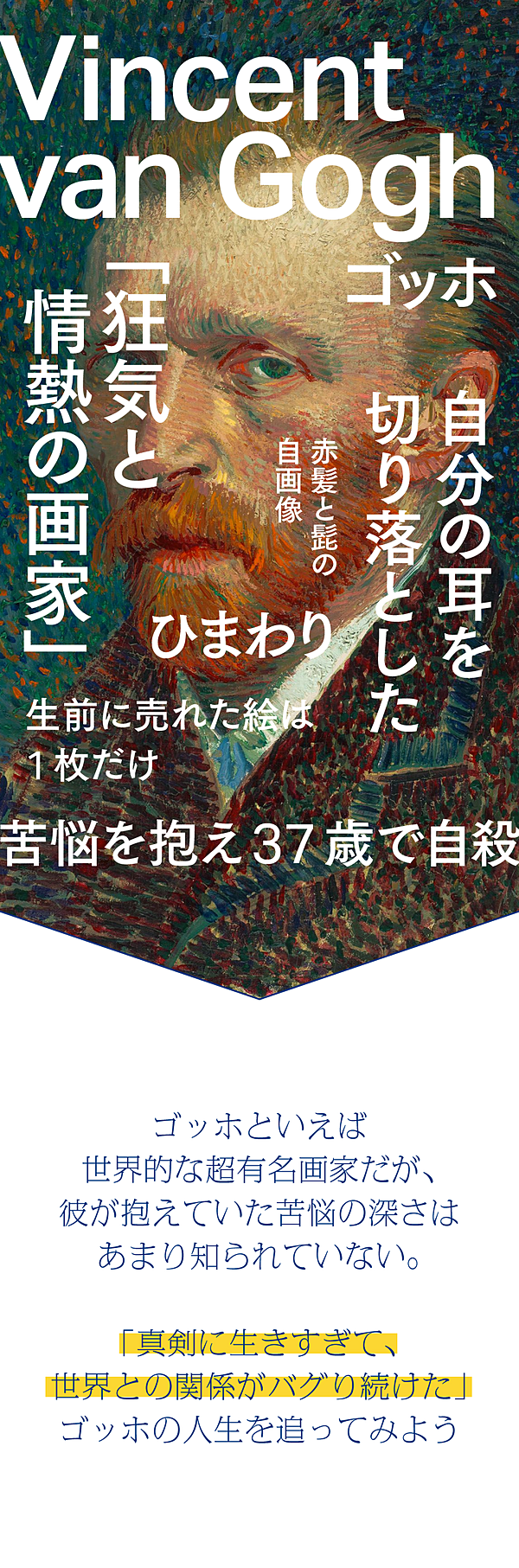 ゴッホ#1】「孤高の天才画家」のぶっ飛んだ半生
