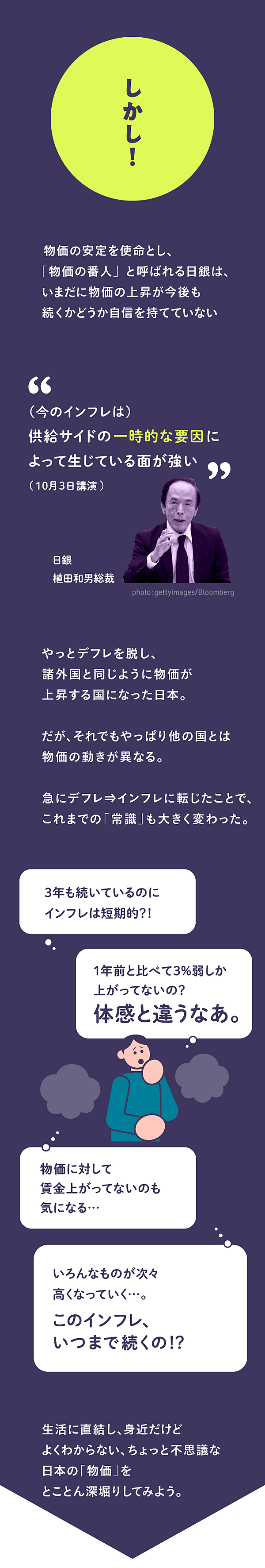 徹底解説】生活直撃！今、理解したいほんとの「インフレ」