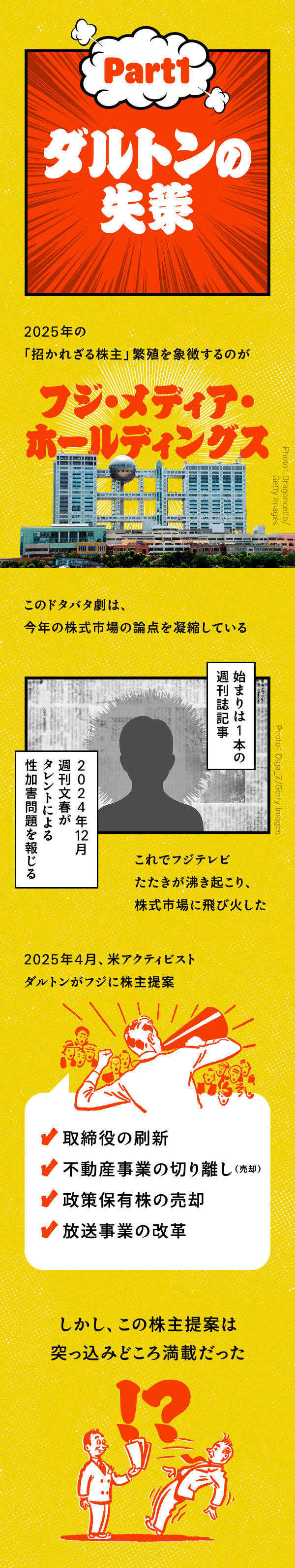 珍妙】アクティビストが繰り広げた欲望の喜劇2025