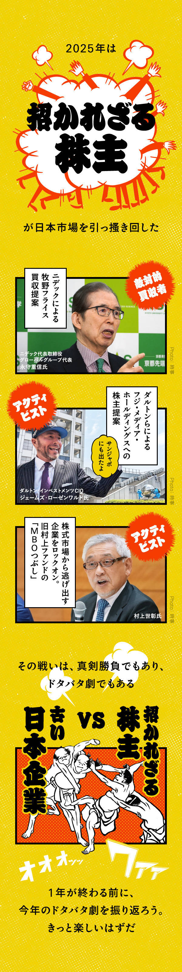 珍妙】アクティビストが繰り広げた欲望の喜劇2025
