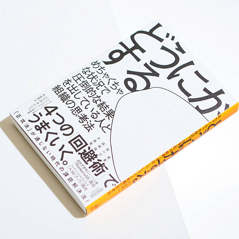 保存版】うまくいく起業のコツは「便乗」にあり