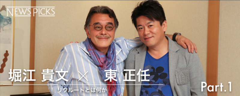 江副浩正の素顔を知る「リクルートの裏看板」