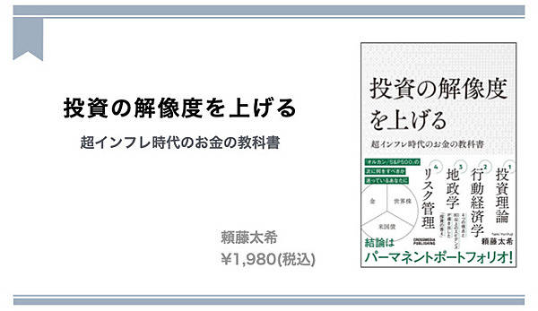 読書】失敗したくない。投資で大事な「心理学×投資術」