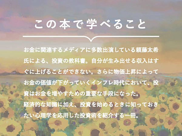 読書】失敗したくない。投資で大事な「心理学×投資術」