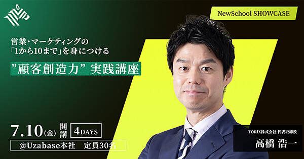 募集開始・高橋浩一】知識で終わらせない。実在する見込み顧客に
