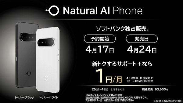 衝撃】ソフトバンク独占「AIスマホ」を生んだ謎企業の正体