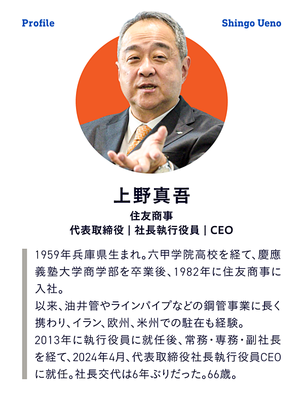 住友商事・上野社長】AI時代に「一番」を目指す
