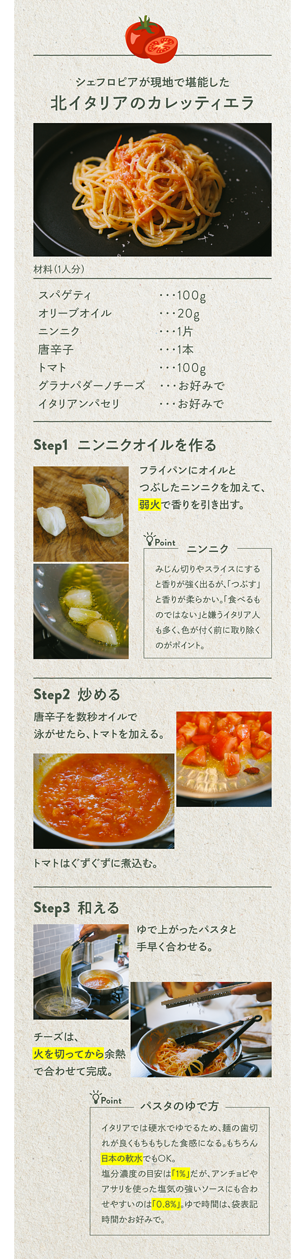 レシピ独占公開】日本人が知らない「野良パスタ」
