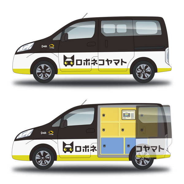 自動運転配送「ロボネコヤマト」誕生までの舞台裏