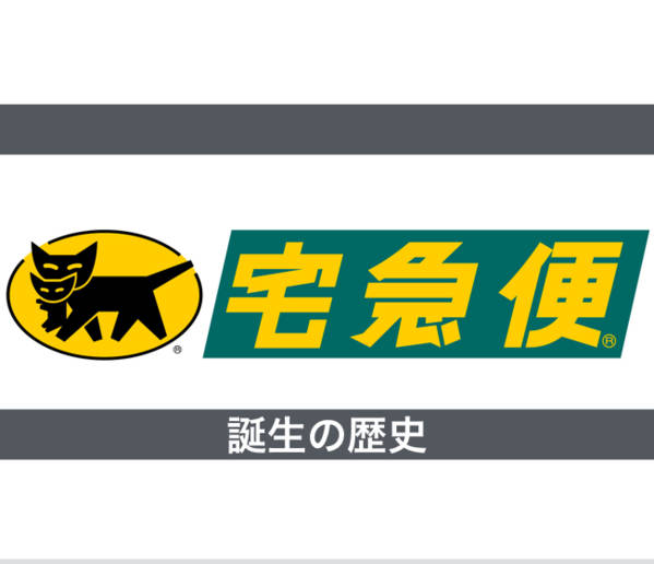 みどり様追加分 ❸/ヤマト便 ヤマト 荷物 配達 クロネコ～～!!これ,どういうことよ