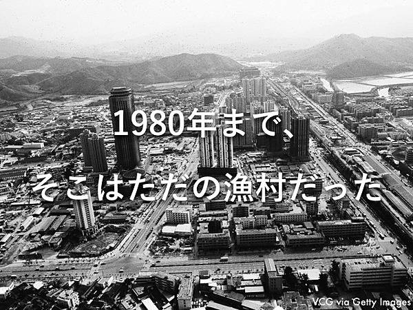 3分読解】中国の「パクリの都」が、未来都市に化けた30年