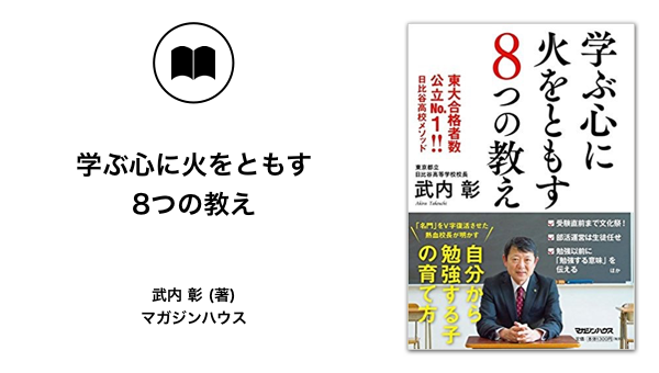 校長の姿勢がすべて。生徒、教員の心に火を灯す方法