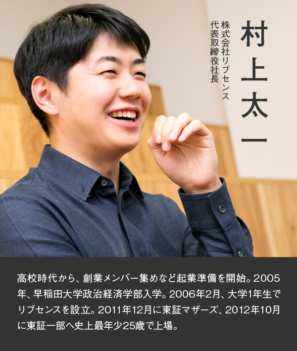 上場記録から6年。村上太一が次に仕掛けるリアルデータ