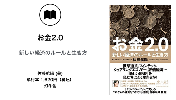 佐藤航陽】仮想通貨はインターネットのようなインフラとなる