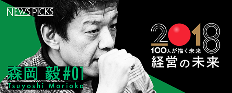 森岡毅】「マーケティング×戦略人事」が会社を変える