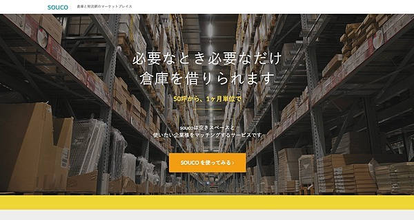 空いたスペース　倉庫貸してください。　5000/月 異端企業】誰も倉庫の「空きスペース」を知らない。それが大チャンスだ