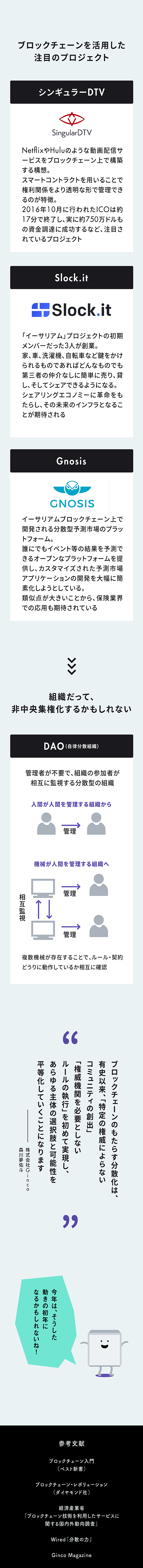 完全図解】ブロックチェーンを「理解する」3つのポイント