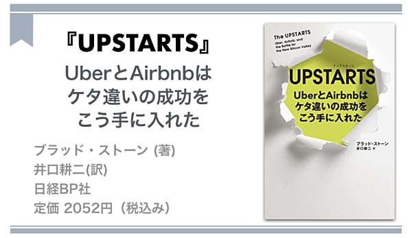 3分解説】アマゾン、Uber、Airbnb。カリスマが隠した「本当の話」