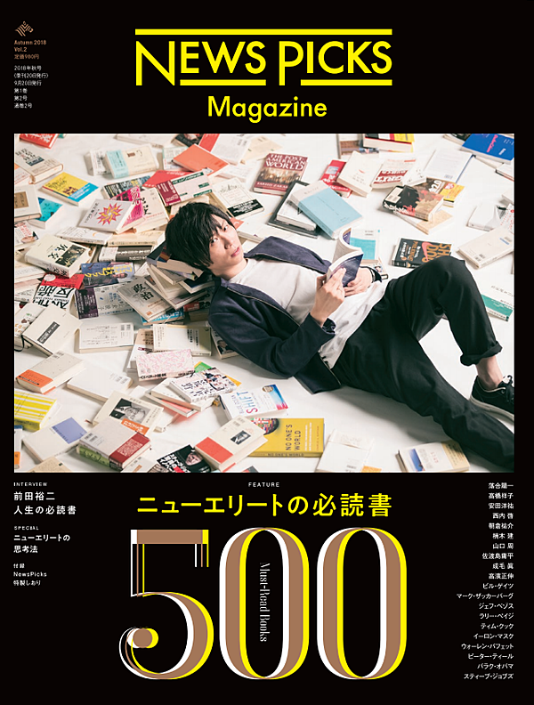 NPマガジン】人生の必読書500冊。ビル・ゲイツ、佐渡島庸平