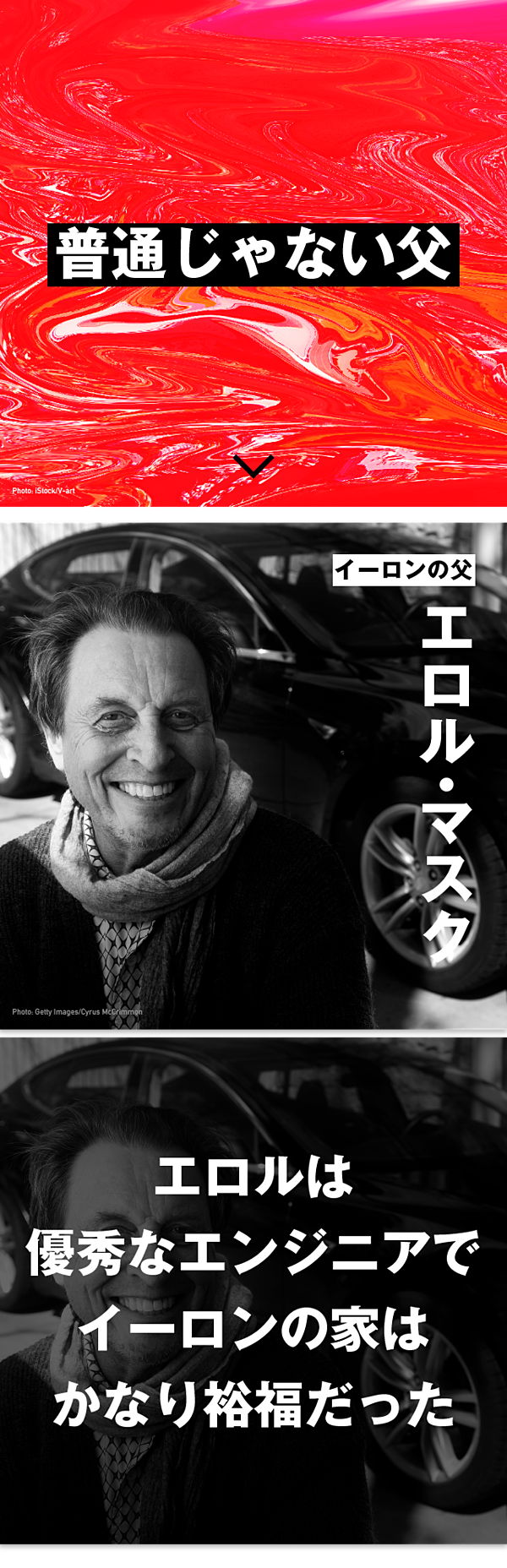 スライド】諦めない男、イーロン・マスク「情熱のDNA」