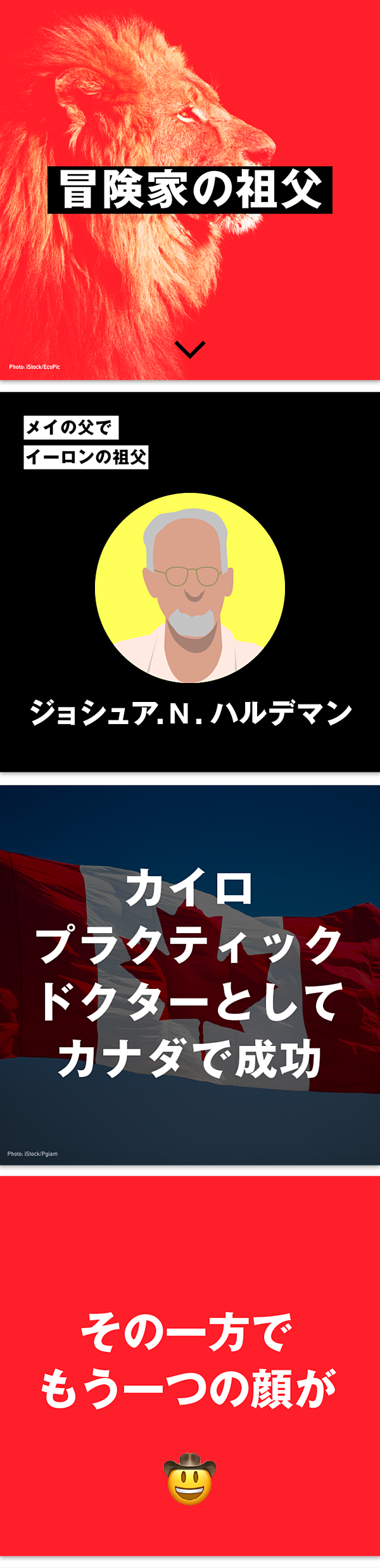 スライド】諦めない男、イーロン・マスク「情熱のDNA」