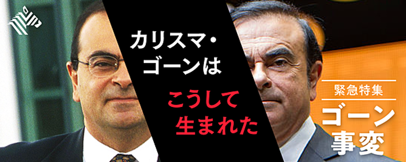 完全版】スライドストーリーで読む、カルロス・ゴーン栄枯盛衰