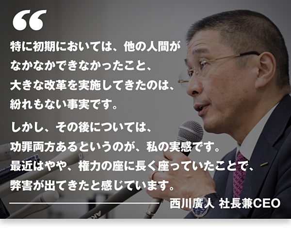完全版】スライドストーリーで読む、カルロス・ゴーン栄枯盛衰